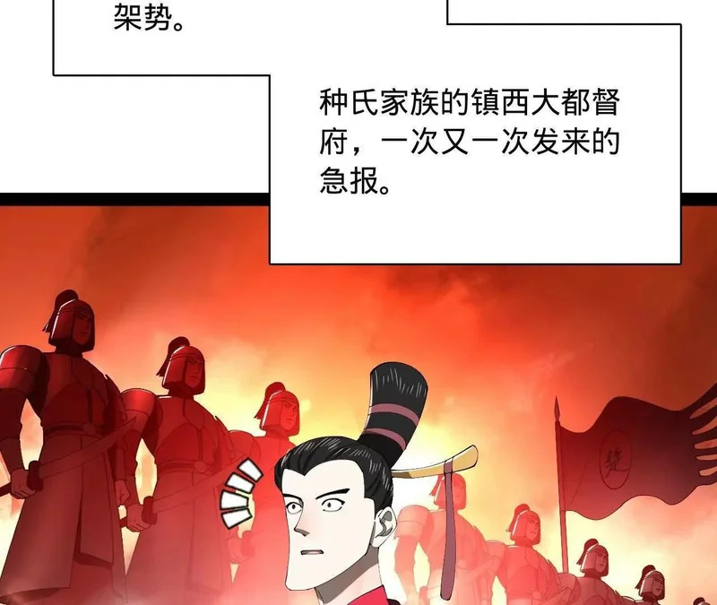 344 楚军压境！ 第79页