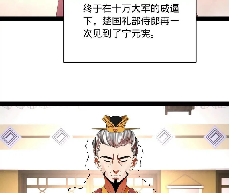 344 楚军压境！ 第81页