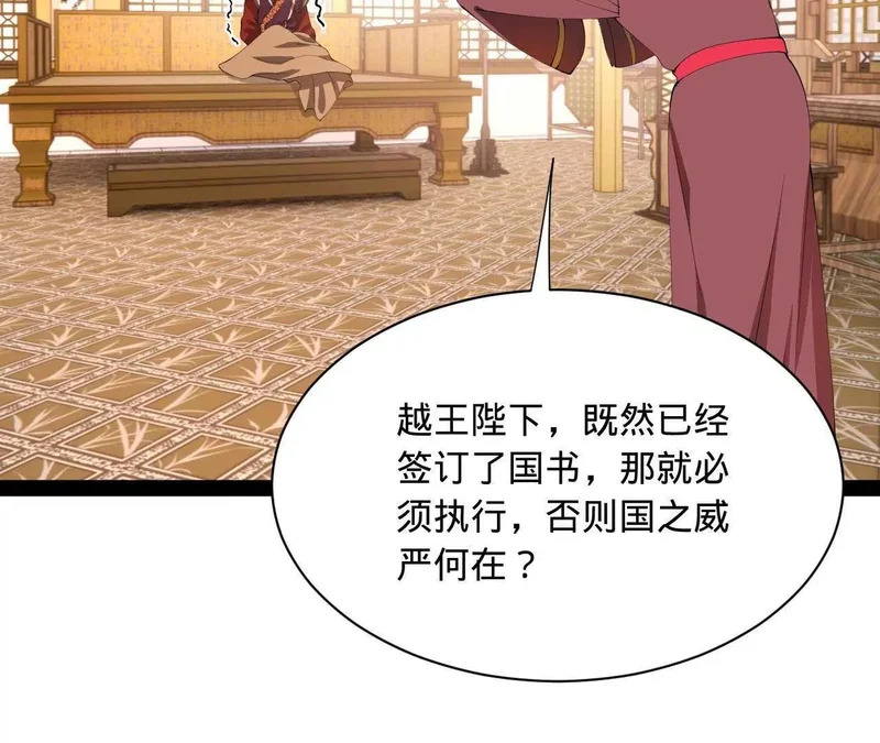 344 楚军压境！ 第85页