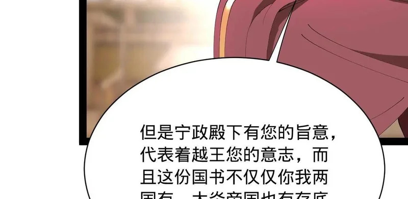 344 楚军压境！ 第90页