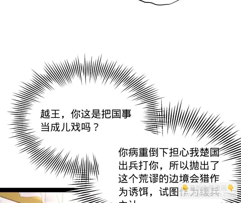 344 楚军压境！ 第101页