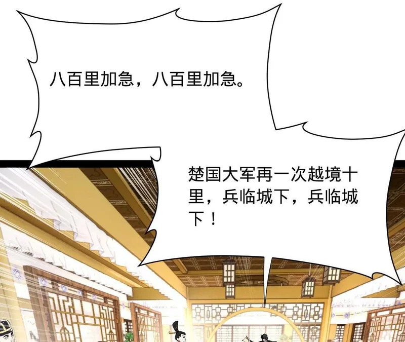 344 楚军压境！ 第115页