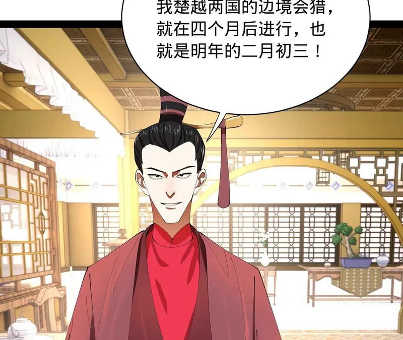 344 楚军压境！ 第132页