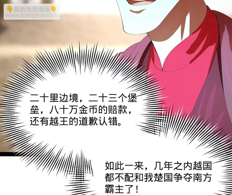 344 楚军压境！ 第142页