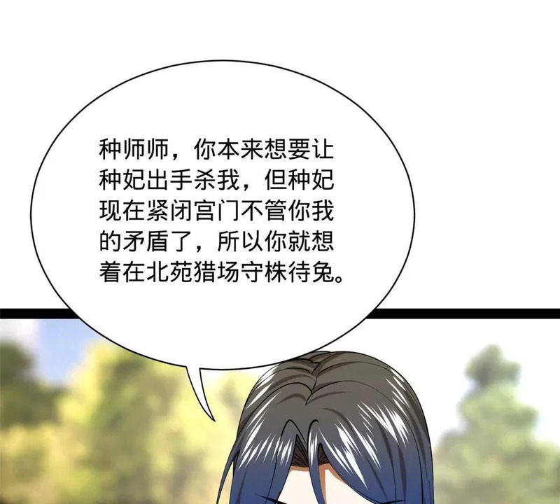 345 从腹股沟开始 第92页
