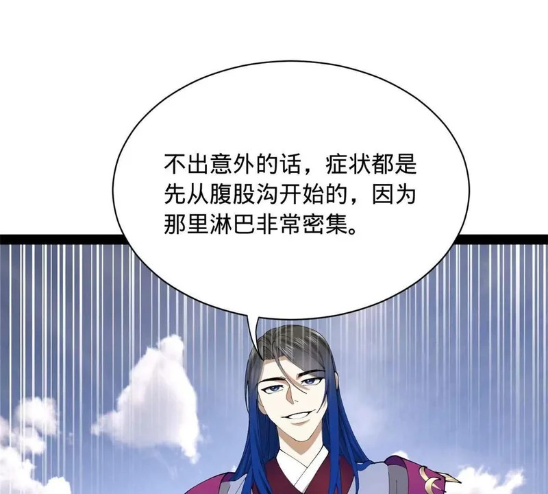 345 从腹股沟开始 第118页