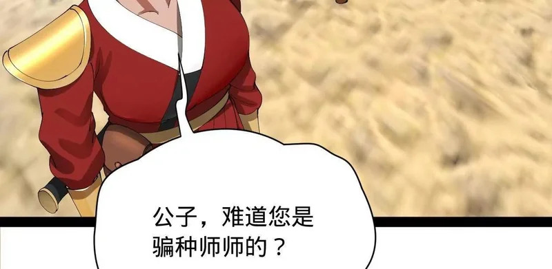 346 种师师被？ 第38页