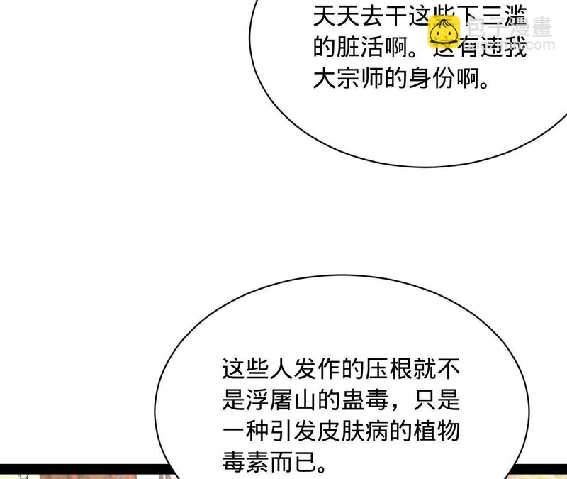 346 种师师被？ 第45页