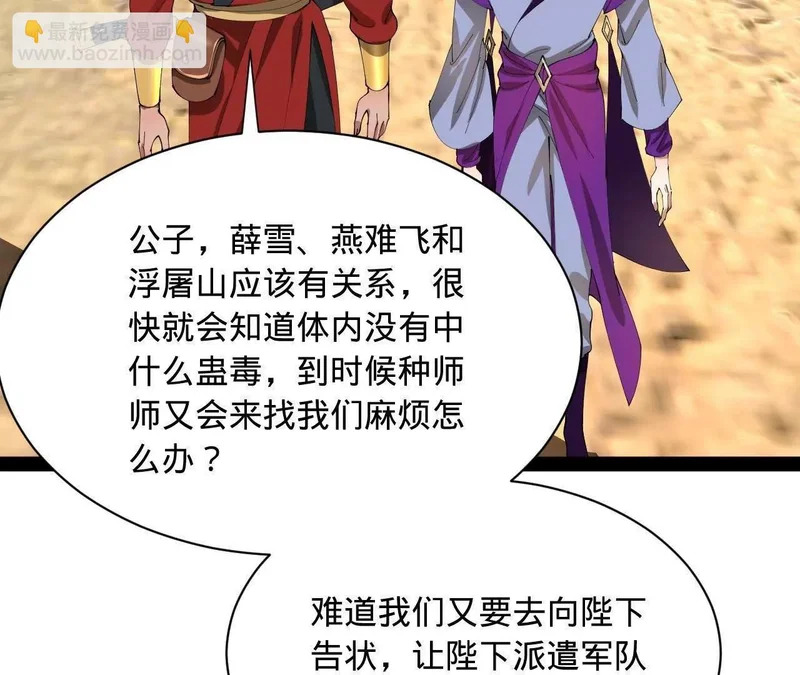 346 种师师被？ 第47页