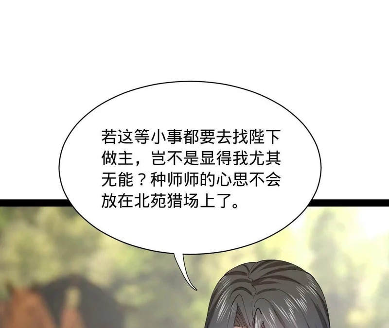 346 种师师被？ 第49页