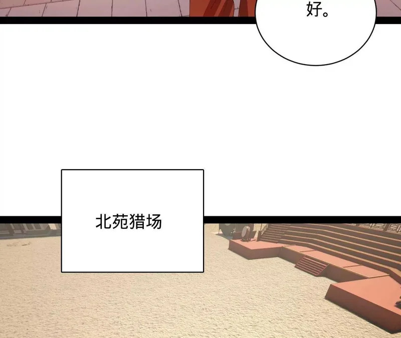 348 血脉涅槃！ 第29页