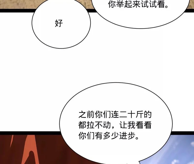 348 血脉涅槃！ 第31页