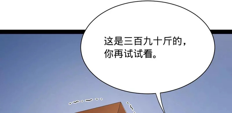 348 血脉涅槃！ 第46页
