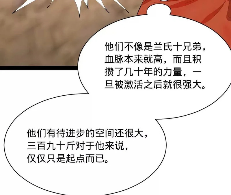 348 血脉涅槃！ 第52页