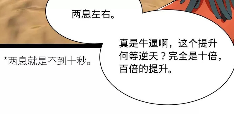 348 血脉涅槃！ 第57页