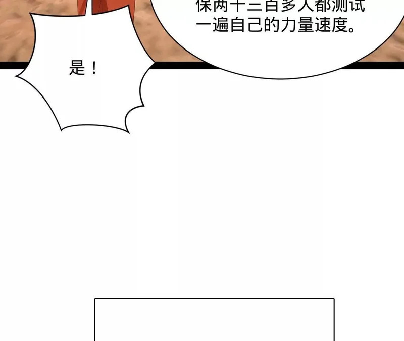 348 血脉涅槃！ 第73页