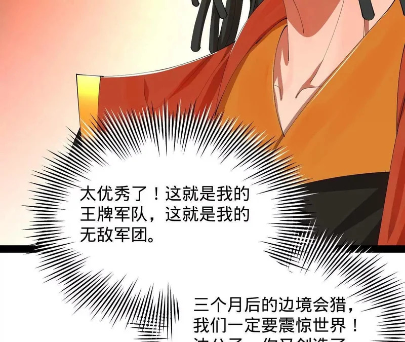 348 血脉涅槃！ 第87页