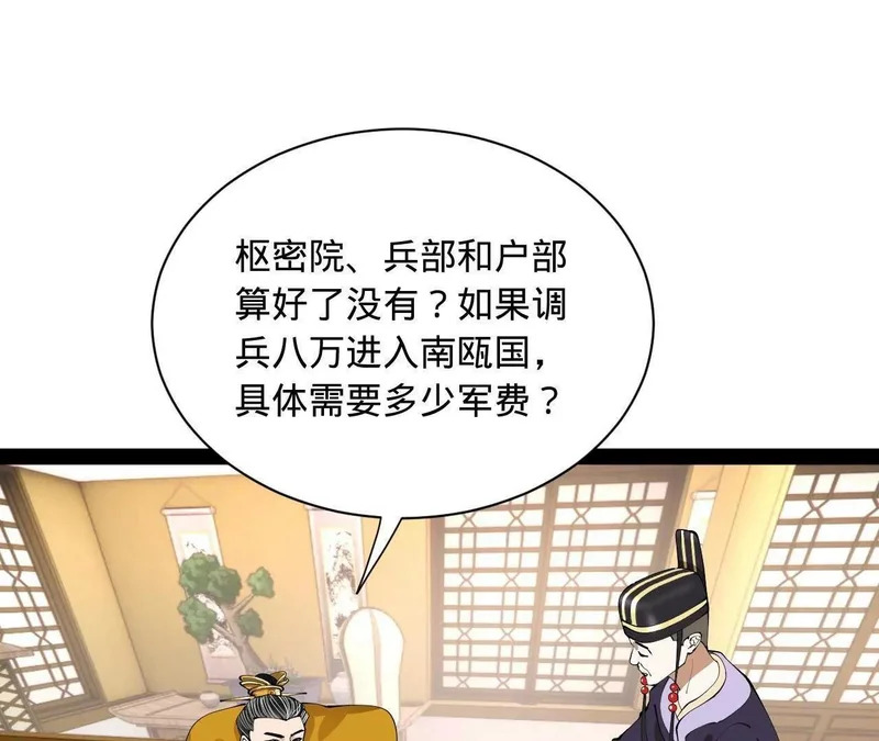 350 出发！边境会猎！ 第4页