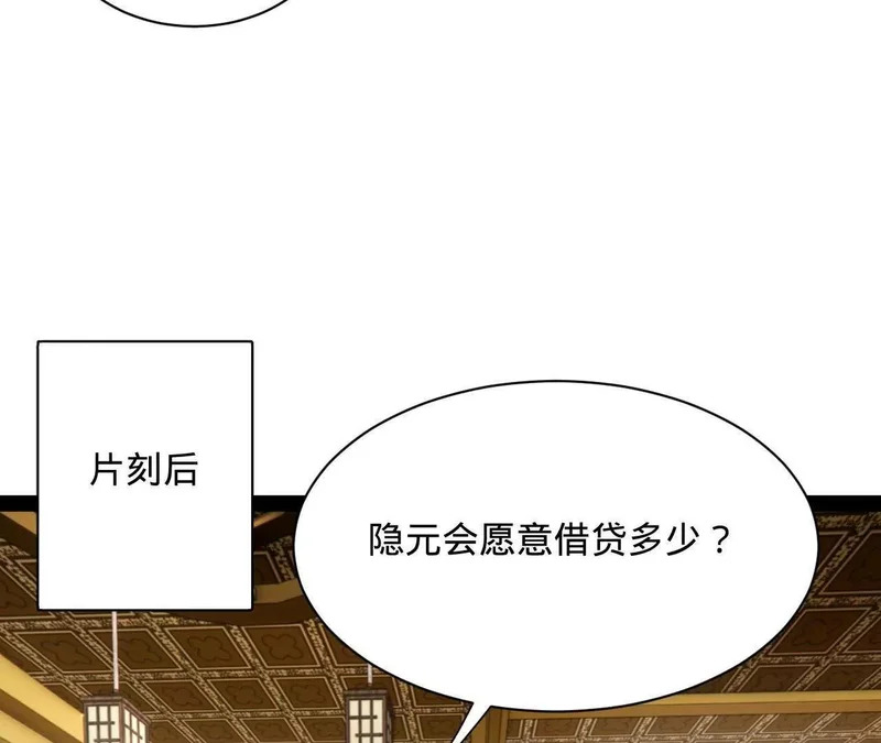350 出发！边境会猎！ 第12页