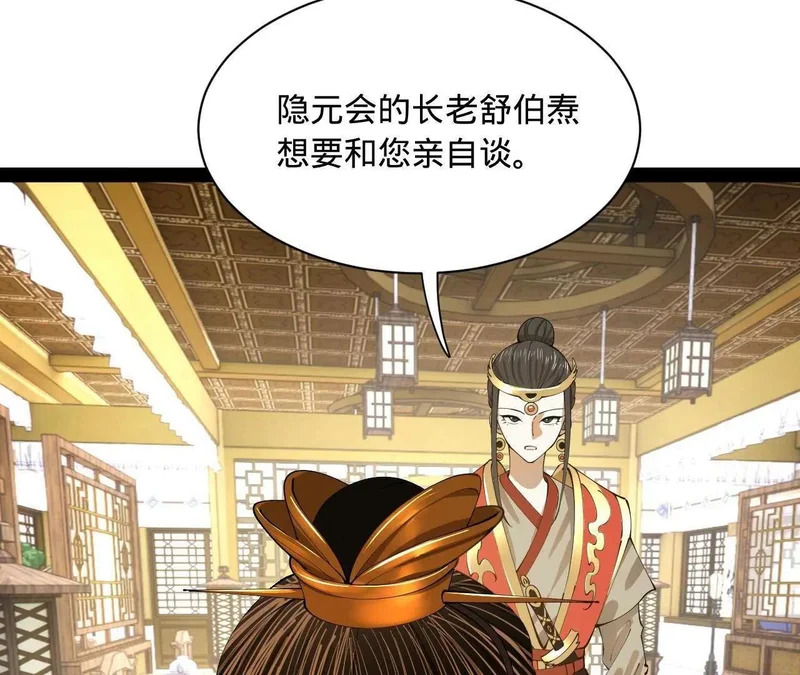 350 出发！边境会猎！ 第18页