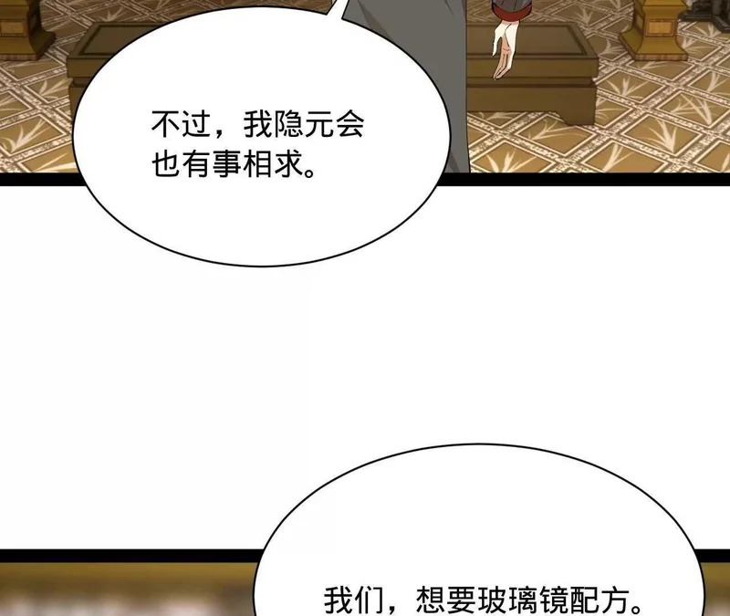 350 出发！边境会猎！ 第29页
