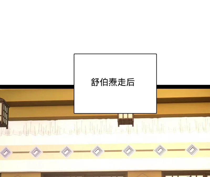 350 出发！边境会猎！ 第39页