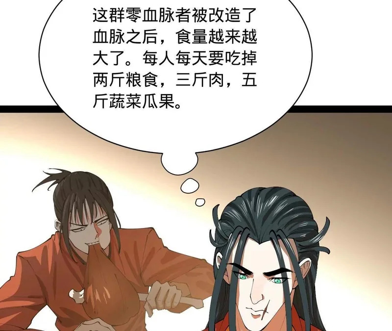 350 出发！边境会猎！ 第54页