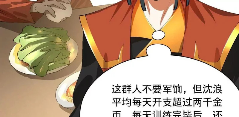 350 出发！边境会猎！ 第55页