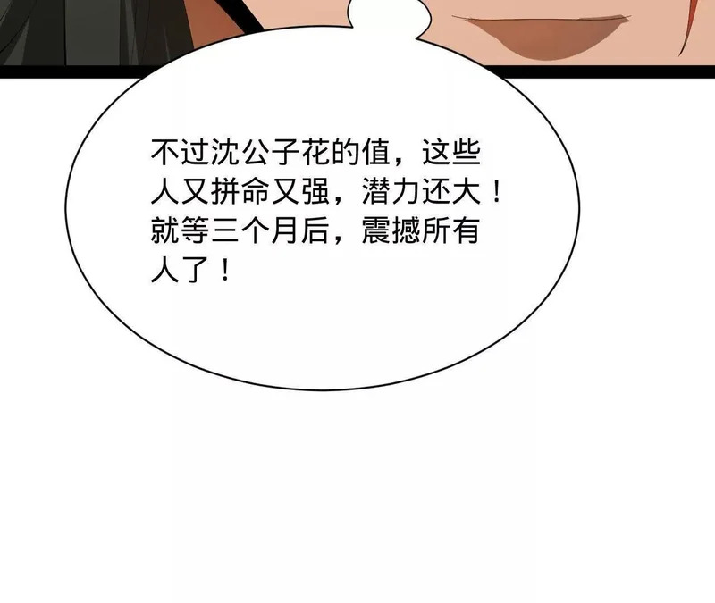 350 出发！边境会猎！ 第60页