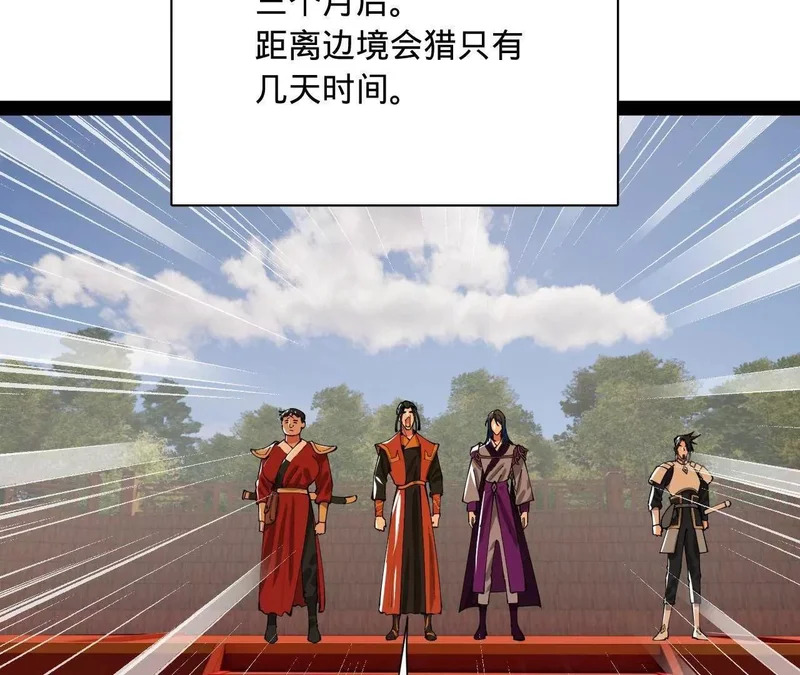 350 出发！边境会猎！ 第62页