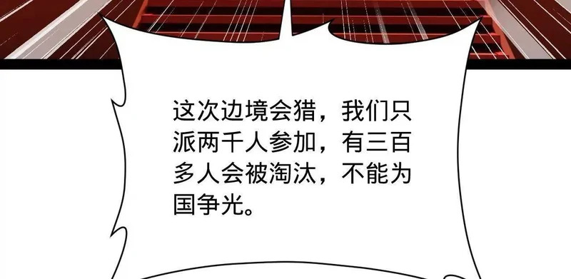 350 出发！边境会猎！ 第63页