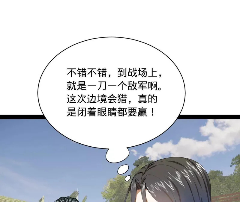 350 出发！边境会猎！ 第71页