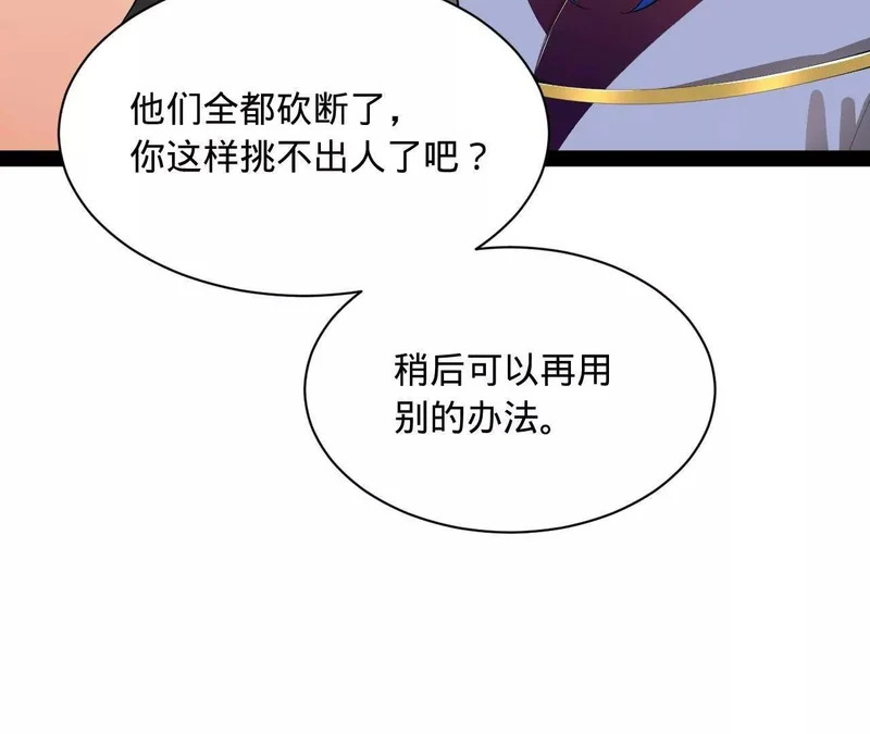 350 出发！边境会猎！ 第73页
