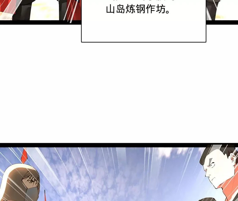 350 出发！边境会猎！ 第79页