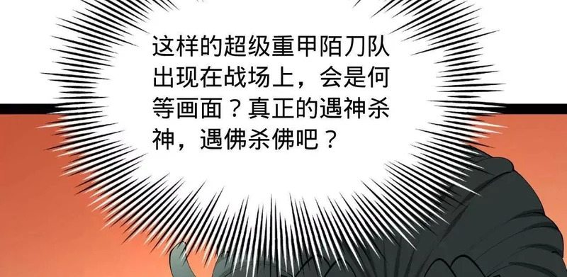 350 出发！边境会猎！ 第88页