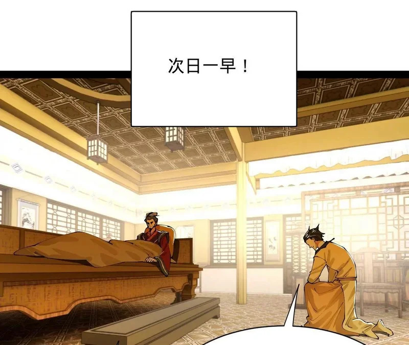 350 出发！边境会猎！ 第91页