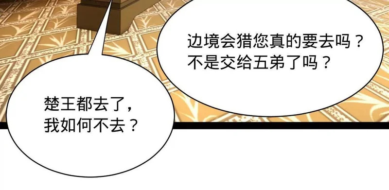 350 出发！边境会猎！ 第92页