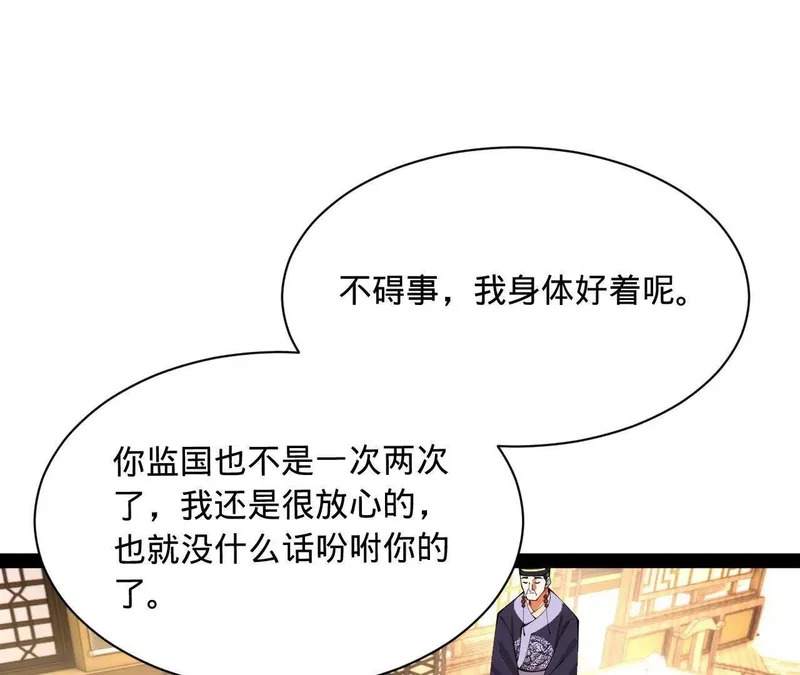 350 出发！边境会猎！ 第96页