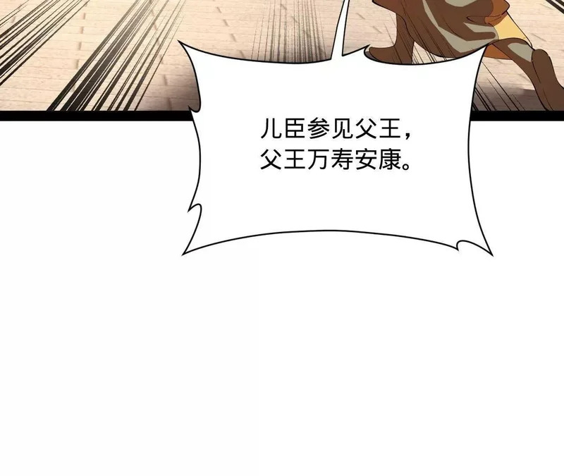 350 出发！边境会猎！ 第108页