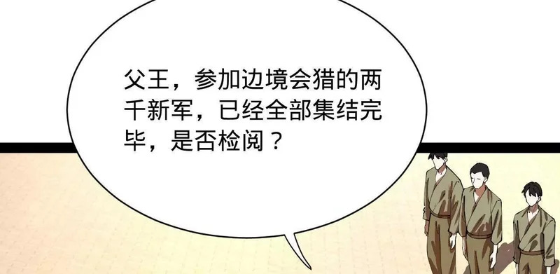 350 出发！边境会猎！ 第111页