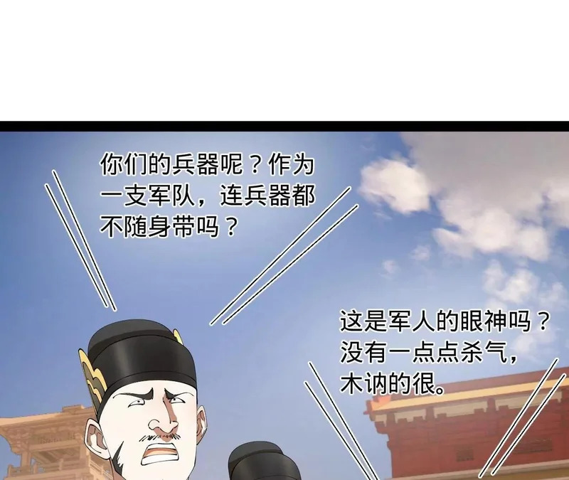 350 出发！边境会猎！ 第117页