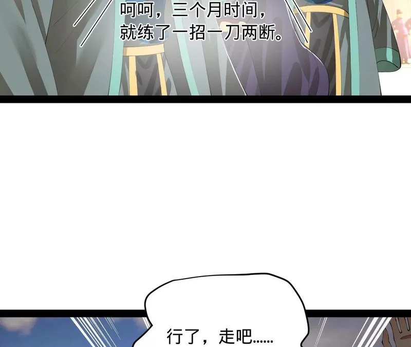 350 出发！边境会猎！ 第119页