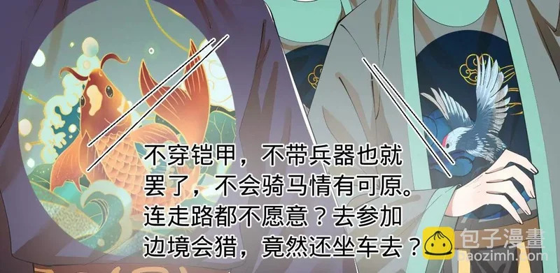 350 出发！边境会猎！ 第126页