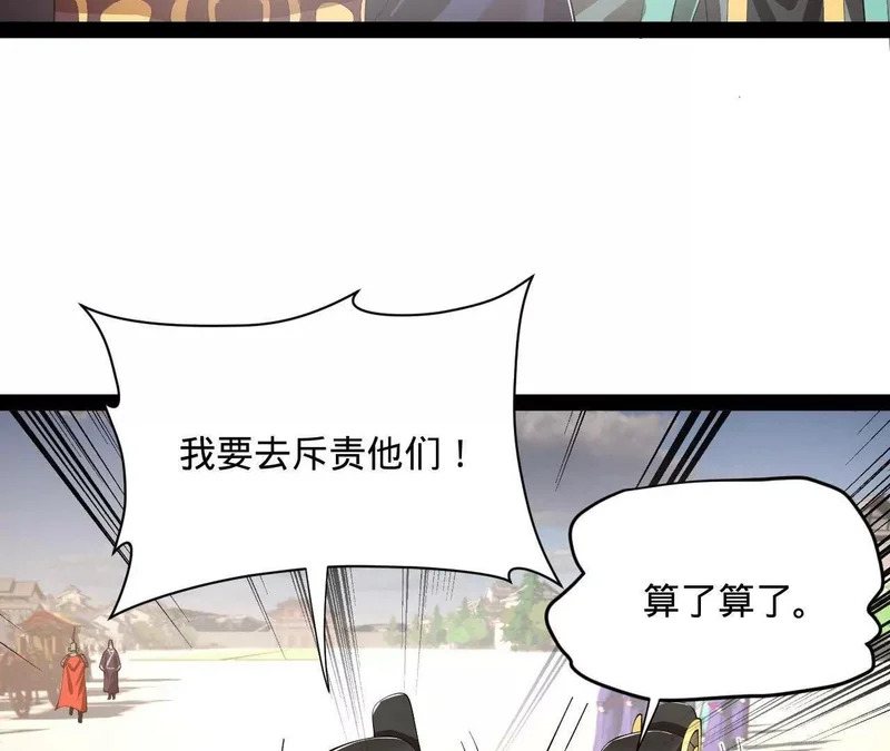 350 出发！边境会猎！ 第127页