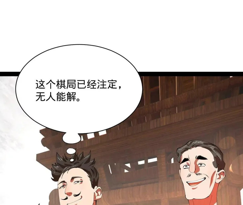 352 会猎正式开始！ 第18页