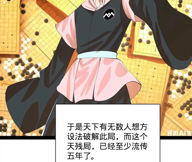 352 会猎正式开始！ 第37页