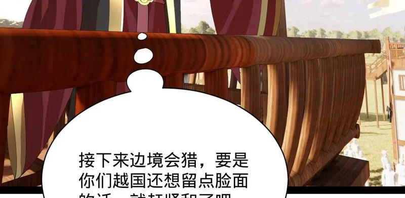 352 会猎正式开始！ 第42页