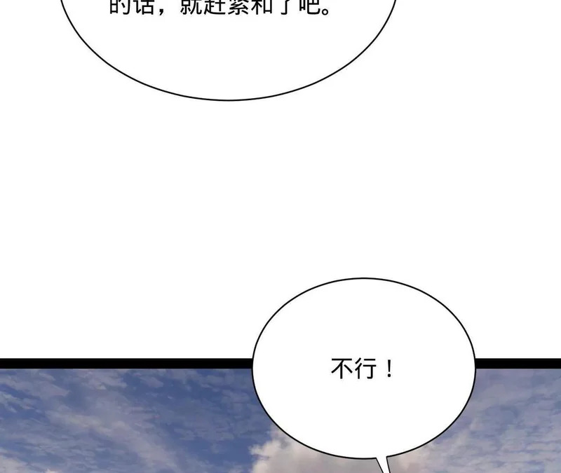352 会猎正式开始！ 第43页