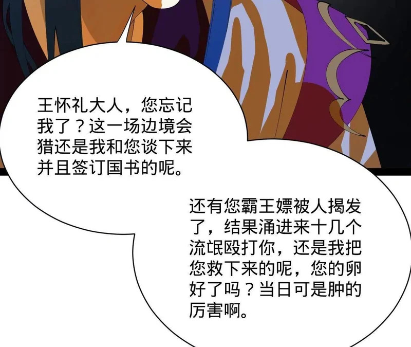 352 会猎正式开始！ 第59页