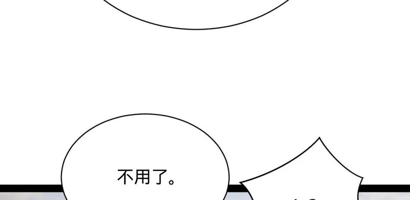 352 会猎正式开始！ 第77页